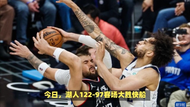 湖人